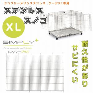 SIMPLY シンプリー メゾン ステンレスス...の詳細画像1