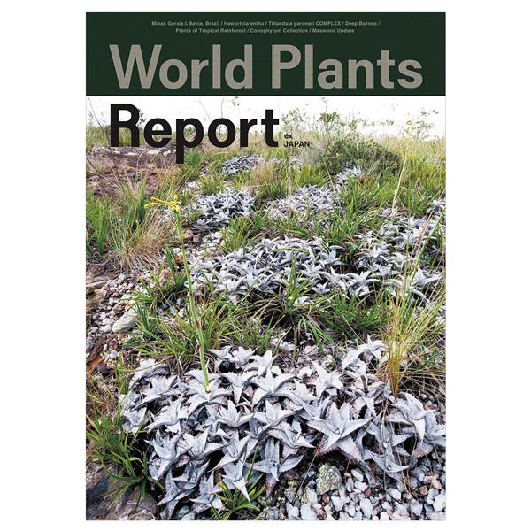 World Plants Report ex Japan ワールドプランツレポート植物 多肉植物 熱...