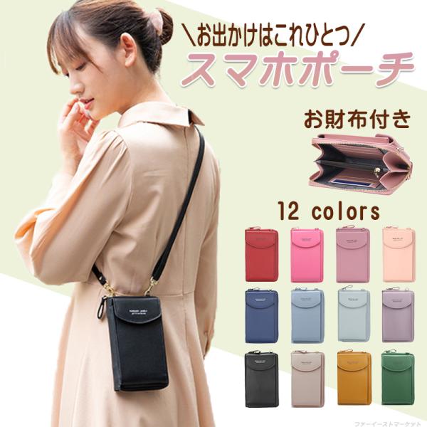 スマホポーチ スマホショルダー お財布ショルダー お財布ポシェット レディース かわいい おしゃれ ...