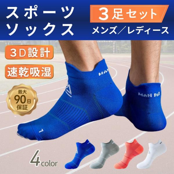 スポーツソックス メンズ レディース 靴下 3足 ランニング くるぶし ショート 薄手 速乾 通気性...