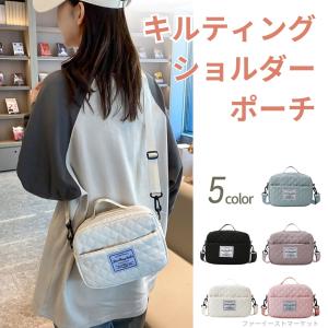 ショルダーバッグ ショルダーポーチ レディース 軽量 斜めがけ キルティング調 かわいい おしゃれ 肩掛け 防水 10代 20代 30代 40代 50代