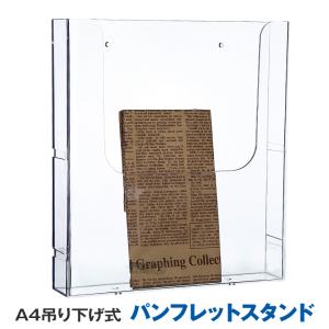 チラシケース A4 縦用 吊り下げ式 パンフレットスタンド