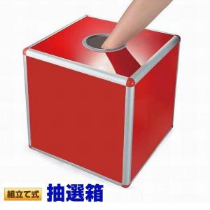 抽選箱 投票箱 抽選ボックス 30cm×30cm×30cm カラフル