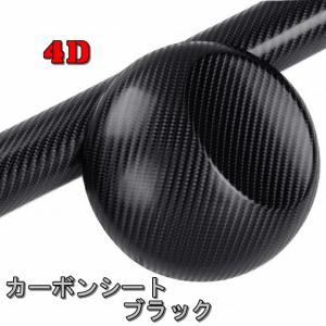 カーボンシート リアル4D ブラック 黒 152cm×100cm 切売OK