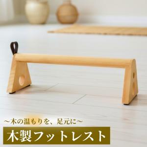 フットレスト 木製 青竹踏み オットマン 足置き台 デスク下 素足で踏める 足裏マッサージ むくみ 疲労軽減 足枕 足台 テレワーク 在宅 おしゃれ 天然木