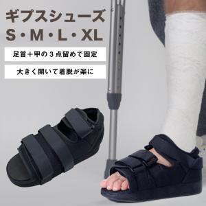 ギプスシューズ ギプス用サンダル フラット 靴 ギプス 骨折 ギブス シューズ ギプスサンダル ギブスシューズ ギプスカバー 左右兼用 キャストサンダル サンダル