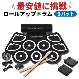 ロールアップドラム 9パット 電子 ドラム パッドセット