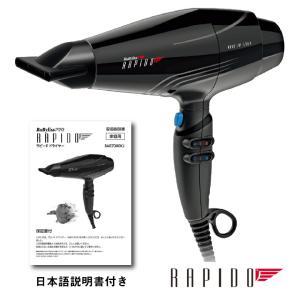 ベビリス ヘアードライヤー BaByliss PRO RAPIDO（ラピード） BAB-7000KJ