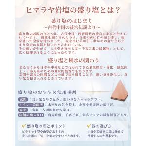盛り塩 ヒマラヤ岩塩 ピラミッドパワー 浄化 ...の詳細画像2