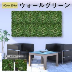 ウォールグリーン 壁掛け フェイクグリーン フェイク  100×200cm 1枚 インテリア 造花 壁面緑化 おしゃれ 観葉植物 グリーン インテリアグリーン｜far-east