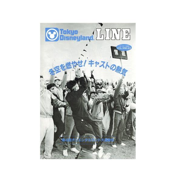 東京ディズニーランド キャスト社内誌 LINE VOL.5 No.23 1986 TDL 第4回オリ...