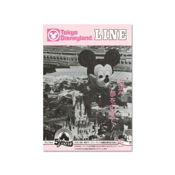 東京ディズニーランド キャスト社内誌 LINE Vol.7 No.4 1988 TDL 5周年 フラ...
