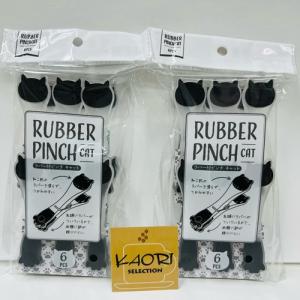 ラバー付 ピンチ キャット 洗濯バサミ ねこ ネコ 6個入り 2点セット ランドリー 洗濯ばさみ 　新品　 40768