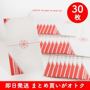 まとめ買い心付け封筒 華(30枚入)/和婚・婚礼・ブライダル...