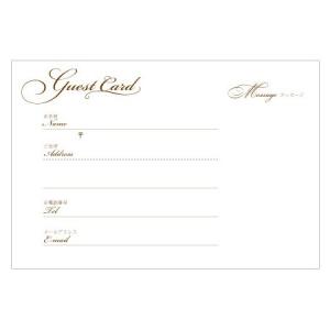 結婚式 芳名帳 あすつく / 芳名カード（1枚）追加用 穴なしタイプ（フォトアルバムタイプ芳名帳用）/ 受付 ゲストブック カード 追加