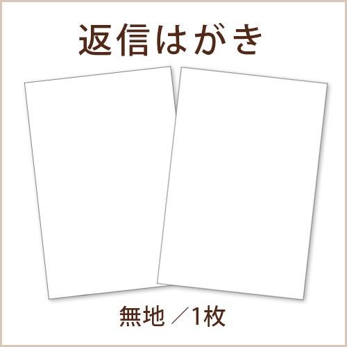 手作り材料 / 返信はがき（無地/ホワイト）（10枚）