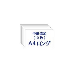 手作りセットと同じペーパーをお届け 席次表 A4ロングプリント用紙追加（10枚）