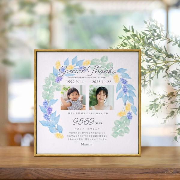 感謝状 子育て感謝状 プレゼント ギフト お礼 メッセージ付 写真入り キャンバ ス 結婚式「子育て...
