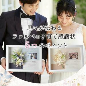 子育て感謝状 結婚式両親プレゼント ギフト メ...の詳細画像1