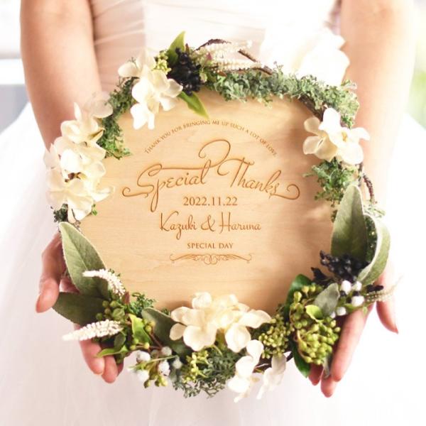 結婚式 両親プレゼント / 花嫁の手紙 木製レーザー刻印「リース」 / 贈呈品 手紙