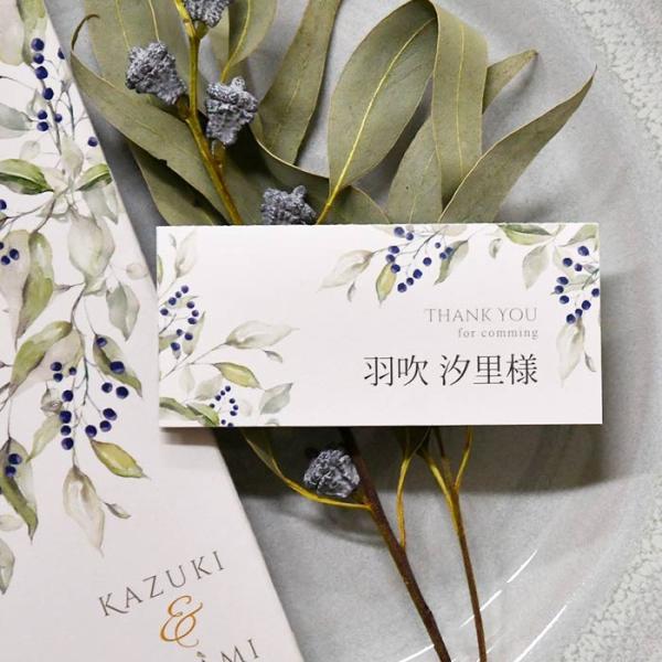 結婚式 席札 / 「カルムリーフ」（入力・印刷込）/ 完成品
