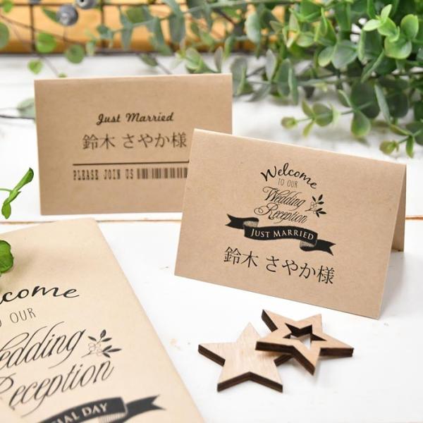 席札 クラフト（印刷込 完成品）／結婚式・イベント・パーティー・謝恩会