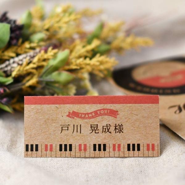 席札 ミュージックSTYLE（印刷込 完成品）／結婚式・イベント・パーティー・謝恩会