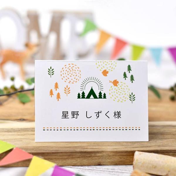 結婚式 席札 / 「アウトドア」席札（入力・印刷込）/ 完成品 オーダー