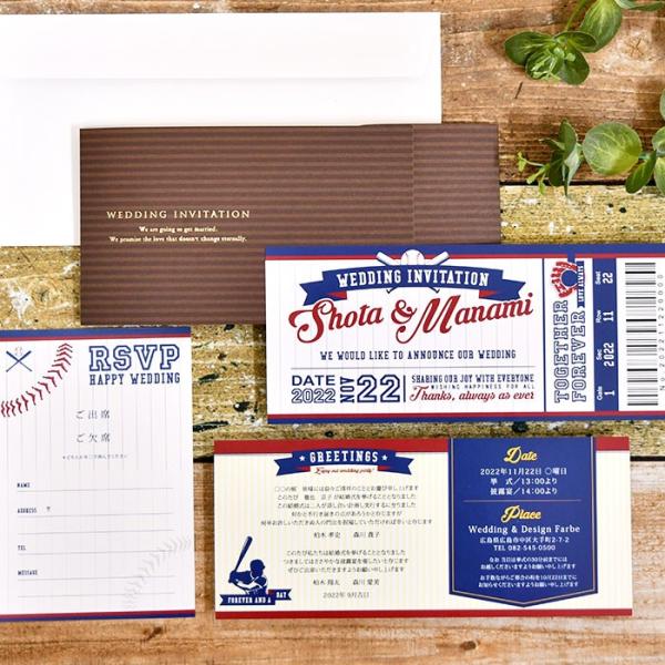 結婚式 招待状 / 「野球」観戦チケット風招待状 （入力印刷込） / 完成品 ブライダル