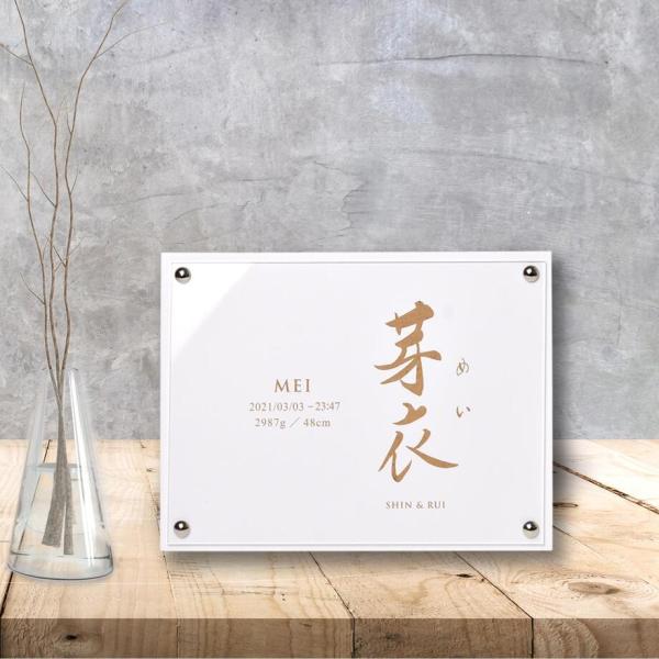 命名書 命名紙 オーダー 命名ボード  出産記念品 お祝い ギフト シンプル 飾れる命名書「クレイホ...