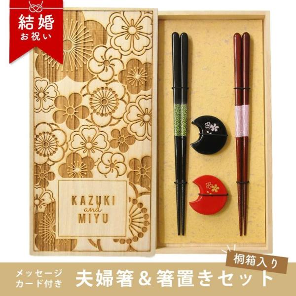 お祝い ギフト / 「お祝い工房」結婚祝いギフトセット ペア夫婦箸＆箸置き「和ちゅらる」