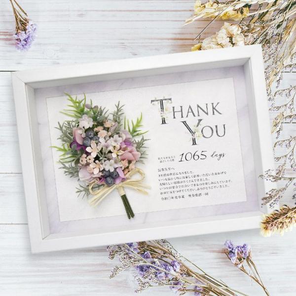 感謝状 ギフト プレゼント 記念品 お祝い お礼 メッセージ付 日数入り 花 フラワー ブーケ「お祝...