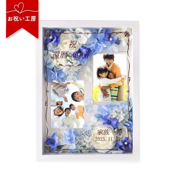 記念品 お祝い ギフト / 「お祝い工房」 フォトフレームフラワー