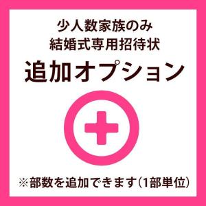 少人数家族のみ結婚式専用招待状 「フルール」5部セット : ファルベ