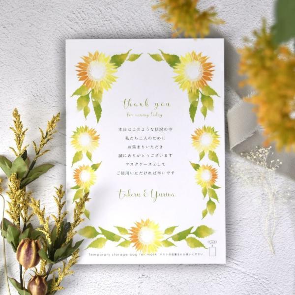 結婚式 マスクケース / 抗菌名入れマスクケース メッセージ「サンフラワー」