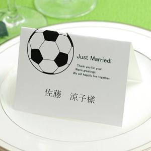 席札 完成品オーダー 「サッカー」／結婚式・イベント・パーティー・謝恩会