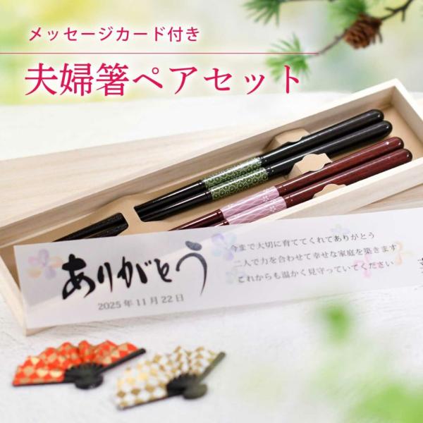 両親贈呈品 プレゼント ギフト お箸 ペア 結婚式 お礼 お祝い「夫婦箸ペアセット 小町こまち」