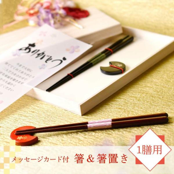 両親贈呈品 プレゼント ギフト お箸 箸置き 1膳 結婚式 お礼 お祝い 「1膳用 箸＆箸置き 小町...