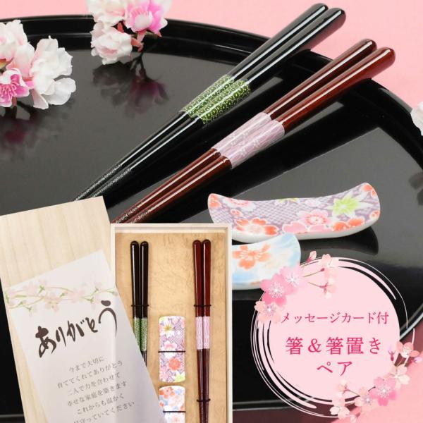 両親贈呈品 プレゼント ギフト お箸 箸置き ペア 結婚式 「箸＆箸置きペア 桜華（おうか）」