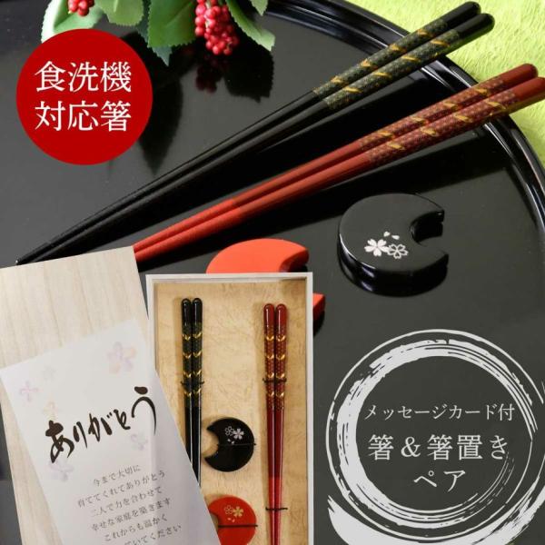 両親贈呈品 プレゼント ギフト お箸 箸置き 食洗機OK ペア 結婚式 / 「箸＆箸置きペア 荘園＆...