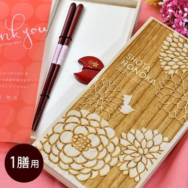 両親贈呈品 両親 プレゼント ギフト 箸 箸置き 名入れ 桐箱入り メッセージカード 結婚式 /「名...