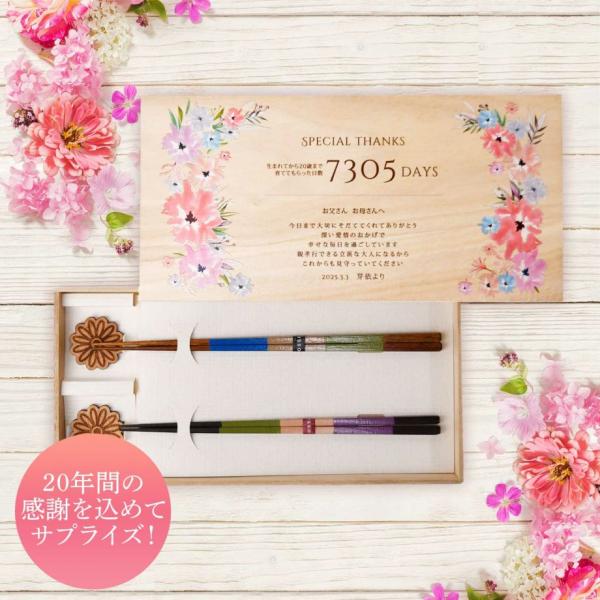 成人ギフト 感謝状 お礼 プレゼント ギフト 箸 箸置き「子から親へ贈る成人お礼ギフト！子育て感謝状...