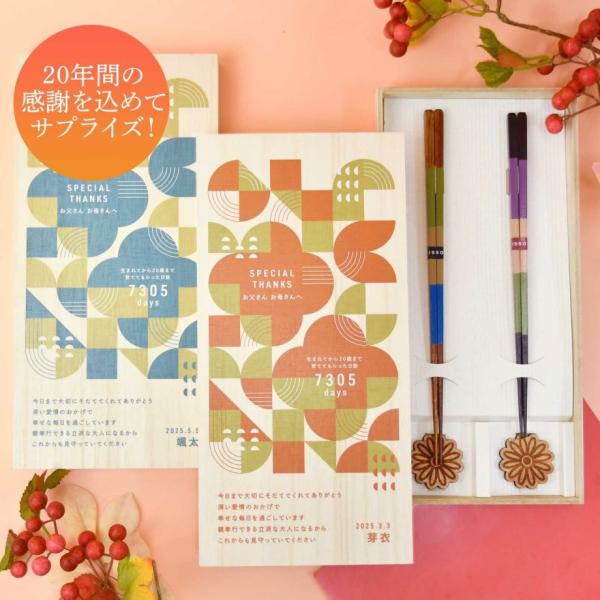 成人ギフト 感謝状 お礼 プレゼント ギフト 箸 箸置き「子から親へ贈る成人お礼ギフト！子育て感謝状...