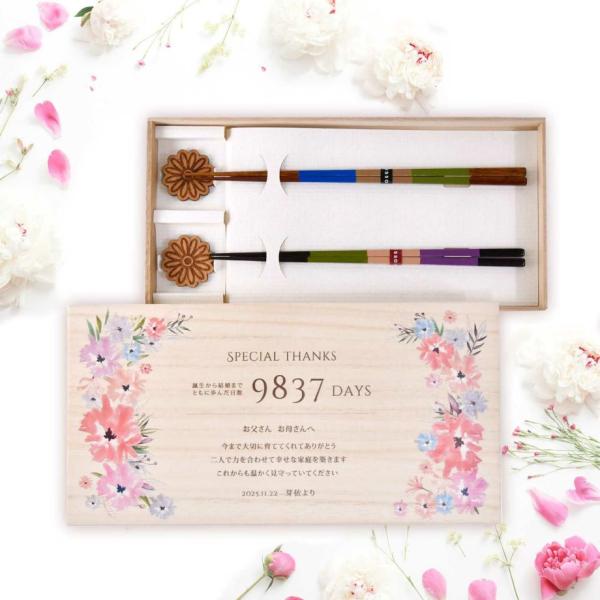 両親贈呈品 感謝状 プレゼント ギフト お箸 箸置き 結婚式 お礼 お祝い 「子育て感謝状付き夫婦箸...