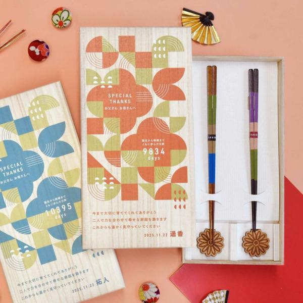 両親贈呈品 感謝状 プレゼント ギフト お箸 箸置き 結婚式 お礼 お祝い 「子育て感謝状付き夫婦箸...