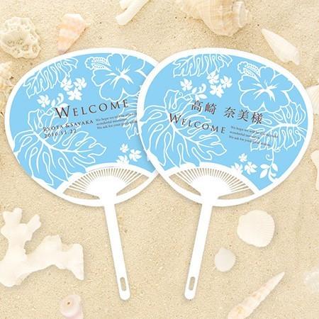 結婚式席札 席札コンパクトうちわアロハ・レア ブルー（30本〜）