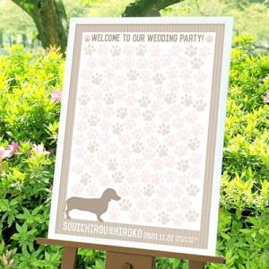 結婚式 ウェルカムボード / 寄せ書きメッセージボード「にくきゅうドッグ（犬）」120名迄対応 B2サイズ /二次会 パーティー 肉球｜farbe