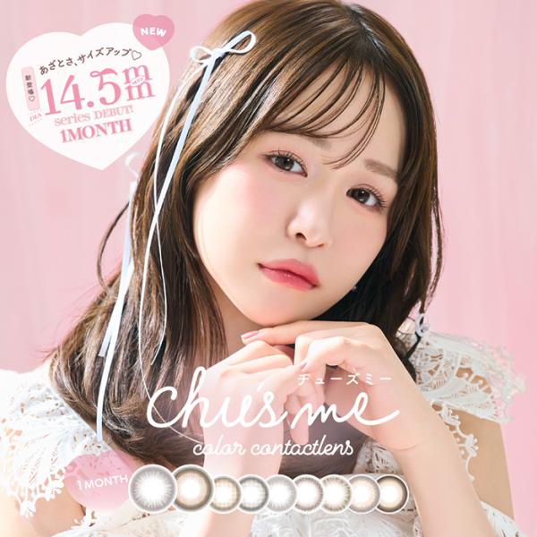 【超大量ポイント】(1箱2枚) Chus me チューズミー マンスリー [chusme-1mont...