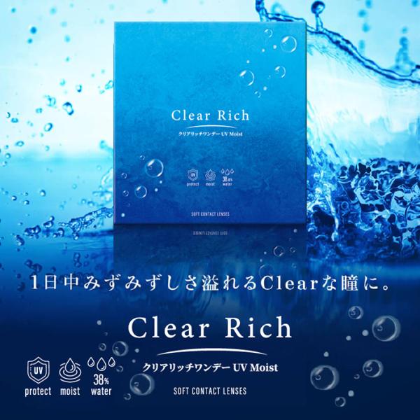 (1箱30枚) ClearRich UV Moist クリアリッチ ワンデー UV モイスト[cle...