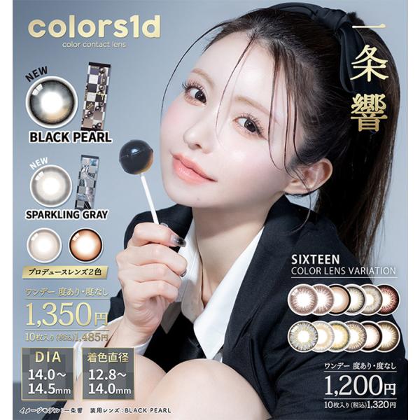 新色(1箱10枚) colors カラーズ ワンデー UV カラコン  [colors-10p] [...